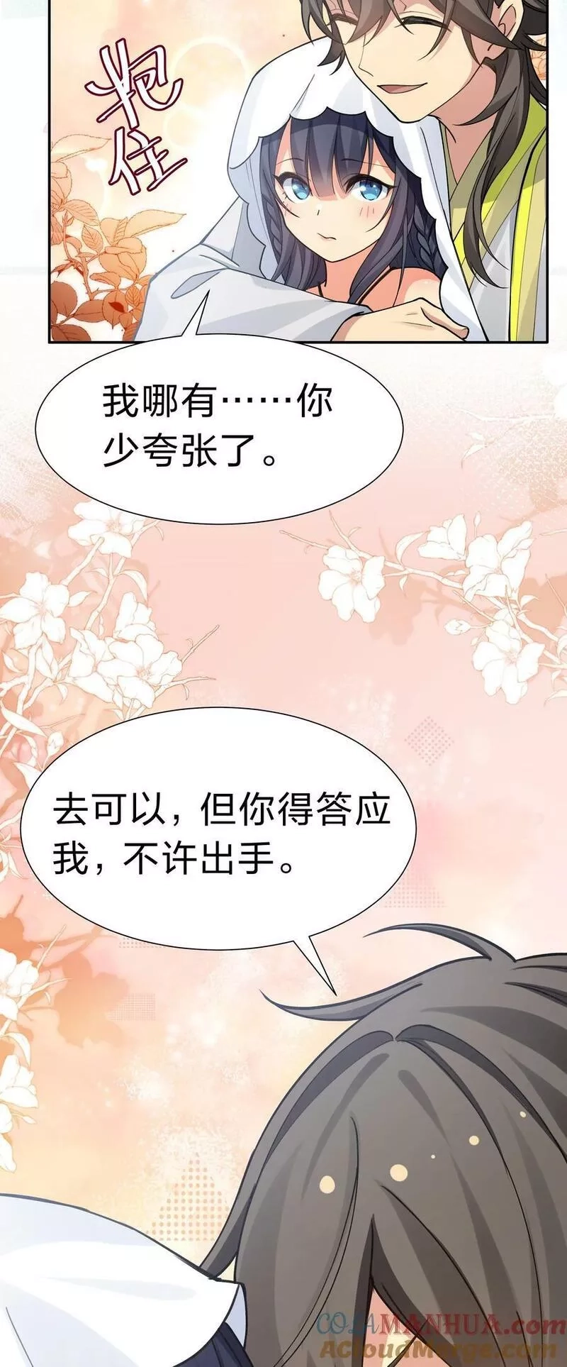 整个修真界的妹子都想抓我,140 大婚！吉时已到,第17张